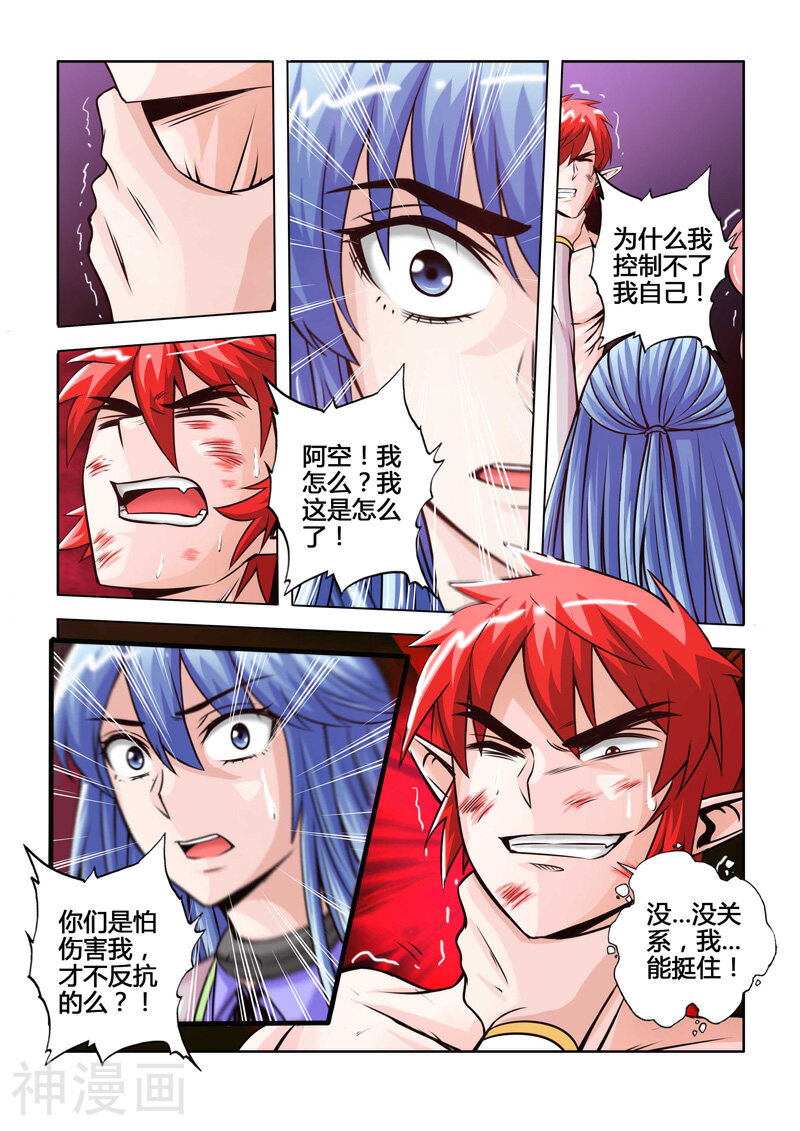 西游少年阿空传韩漫全集-第46话 破局的关键上无删减无遮挡章节图片 